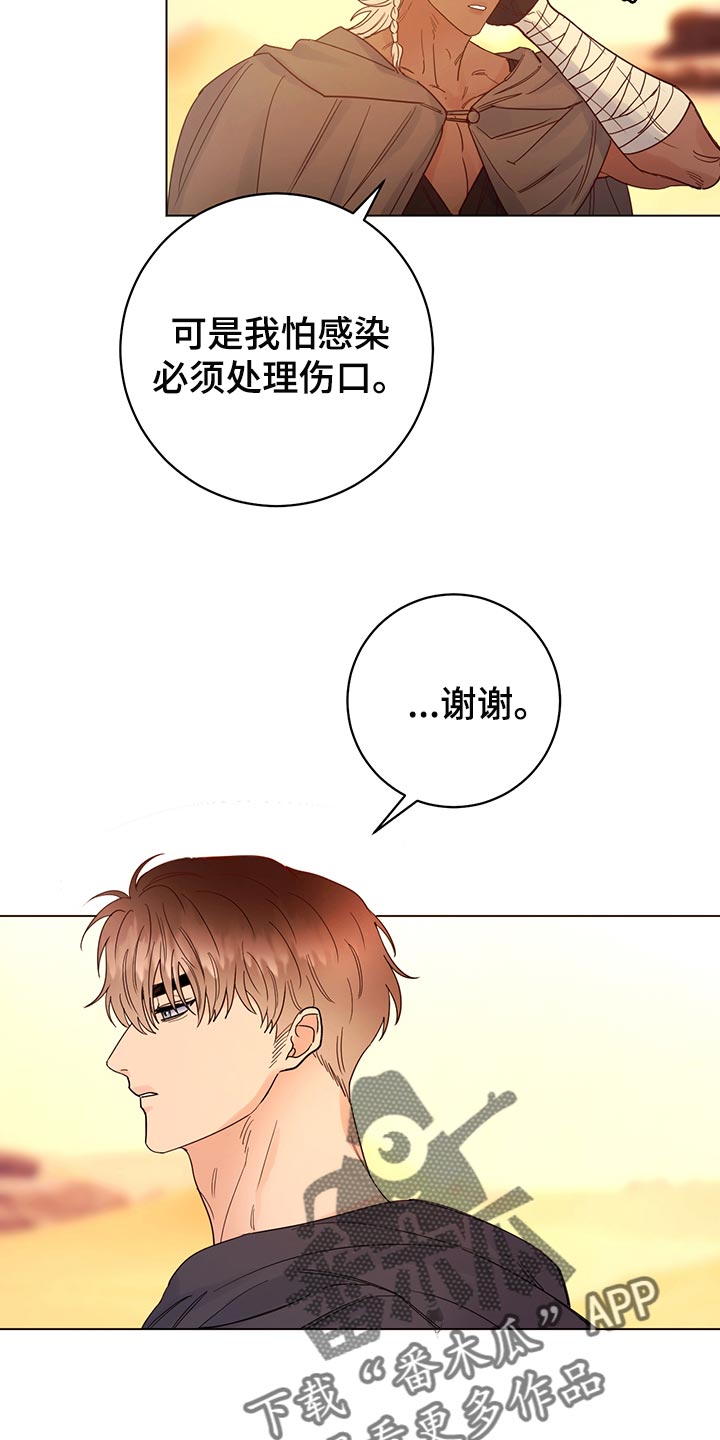 主人的英文单词怎么写漫画,第113章：【番外】旅行（完结）1图