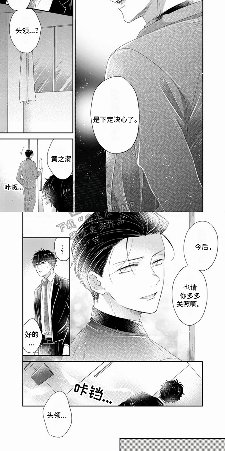 贤婿洞在哪里漫画,第13章：下定决心1图