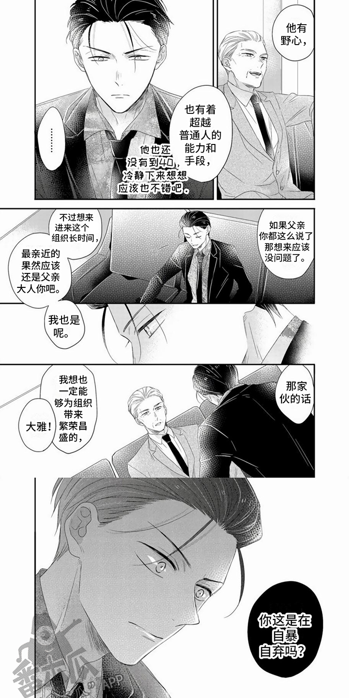 贤婿洞在哪里漫画,第13章：下定决心1图