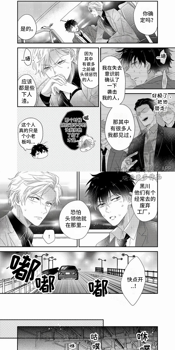 贤婿当道txt下载漫画,第11章：求援2图