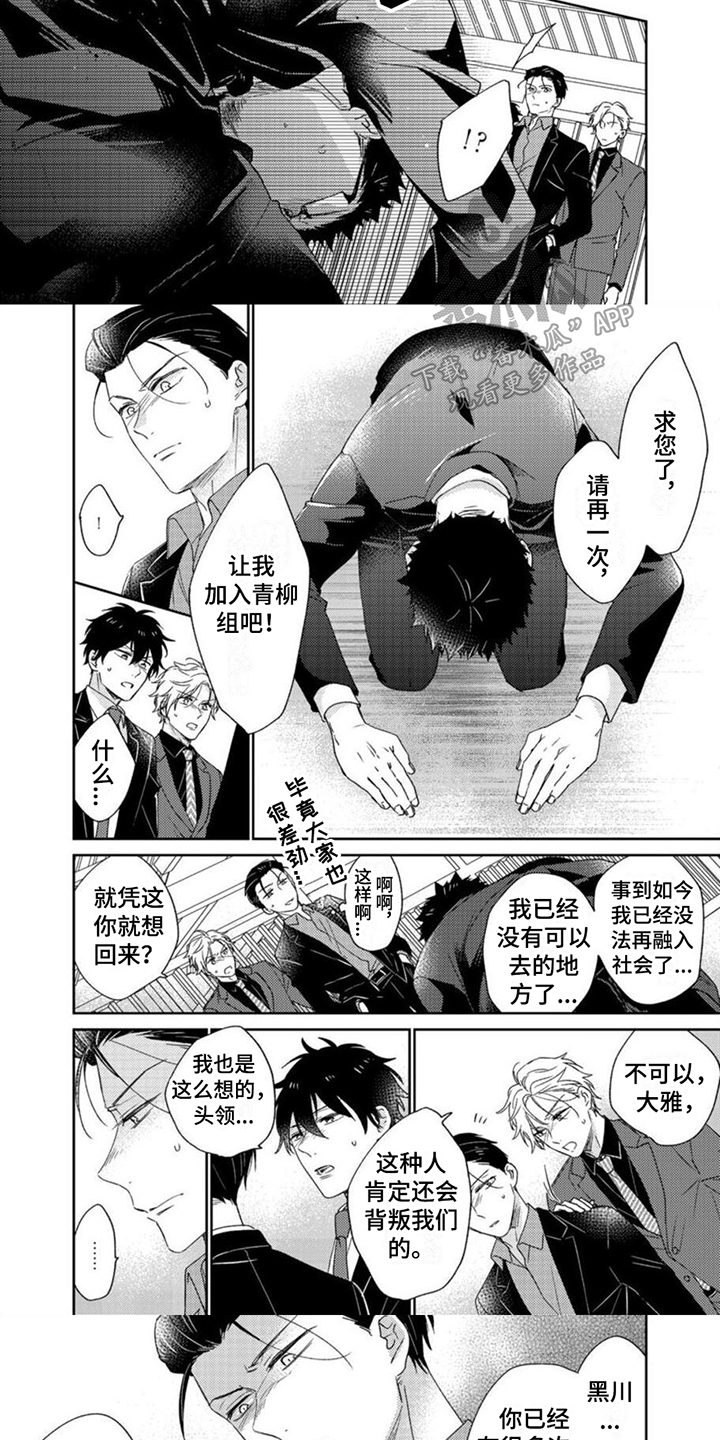 贤婿入门漫画,第24章：宽恕1图