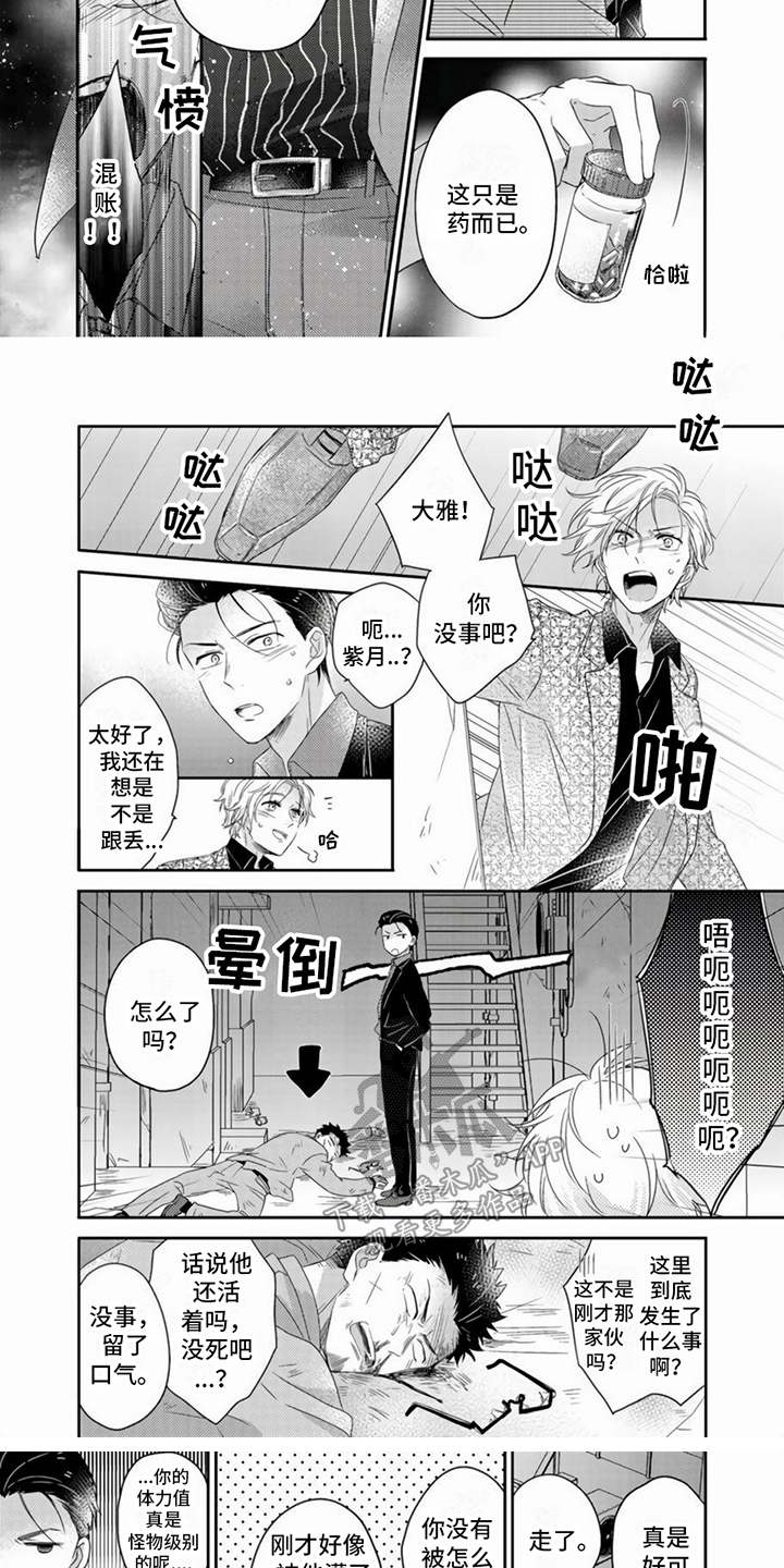 贤婿入门漫画,第4章：露出马脚1图