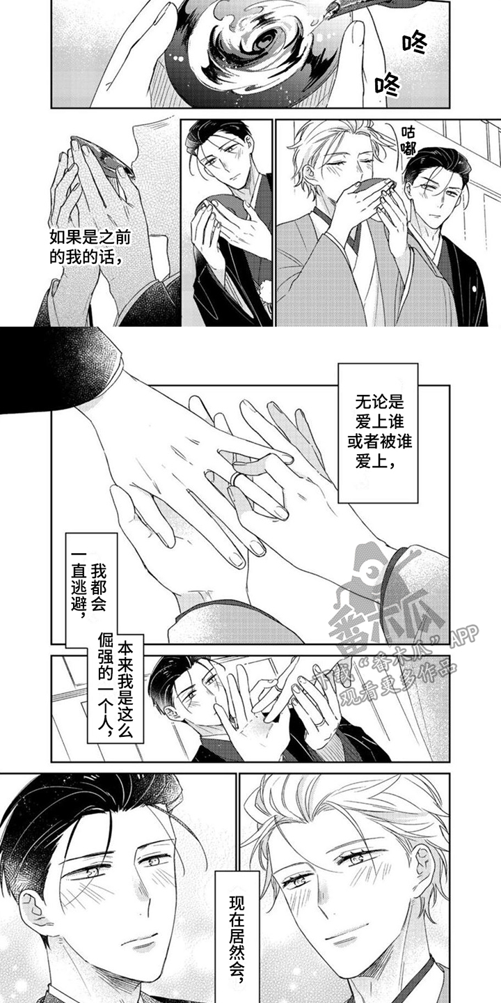 贤婿下山漫画,第26章：婚礼1图