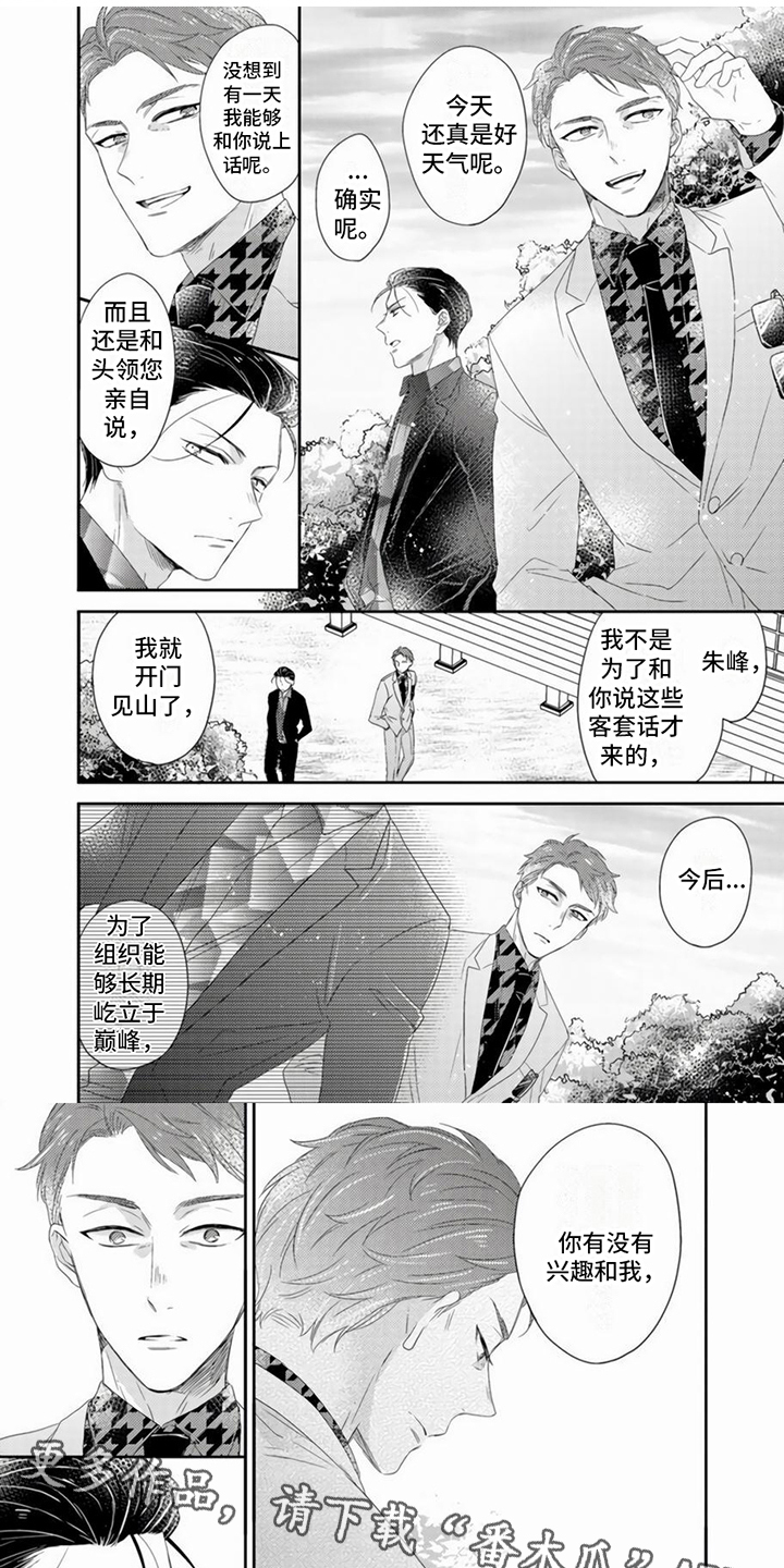 贤婿入门漫画,第14章：直截了当2图