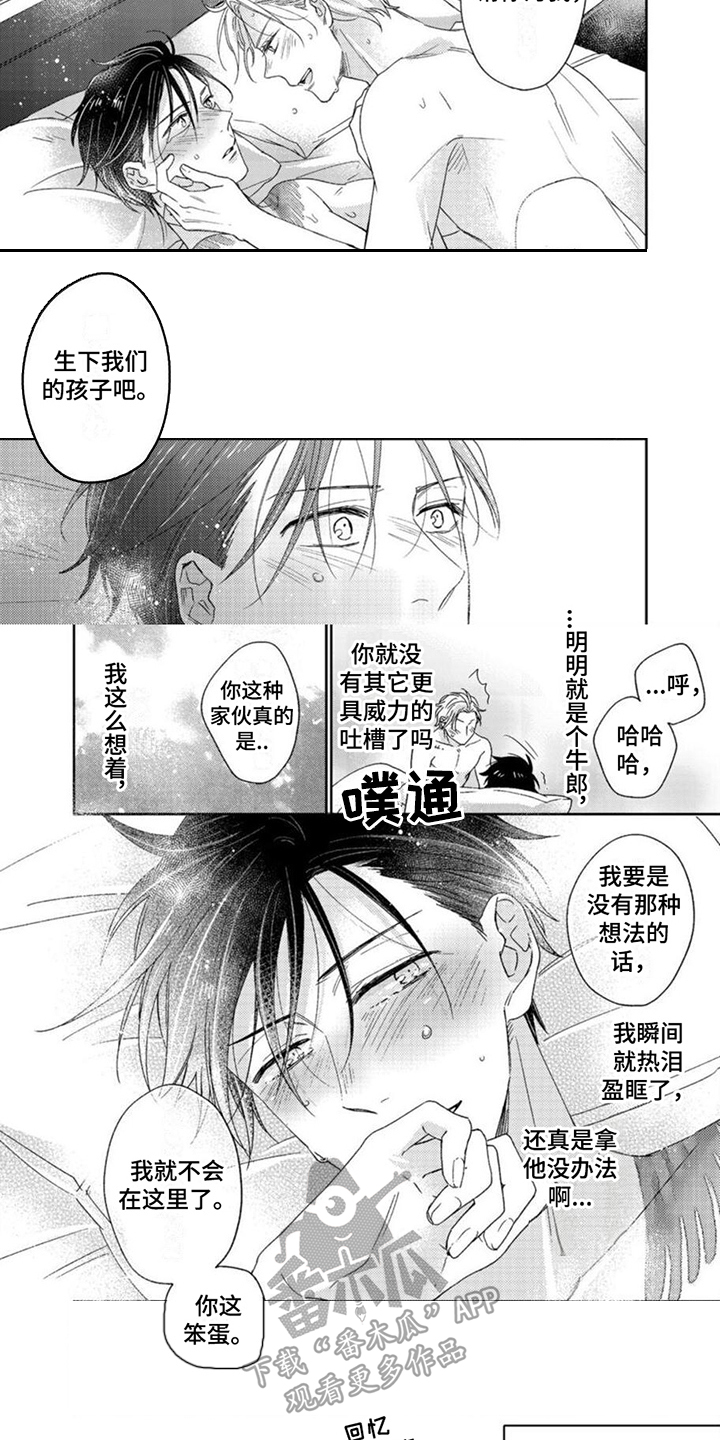 贤婿入门漫画,第23章：表白1图