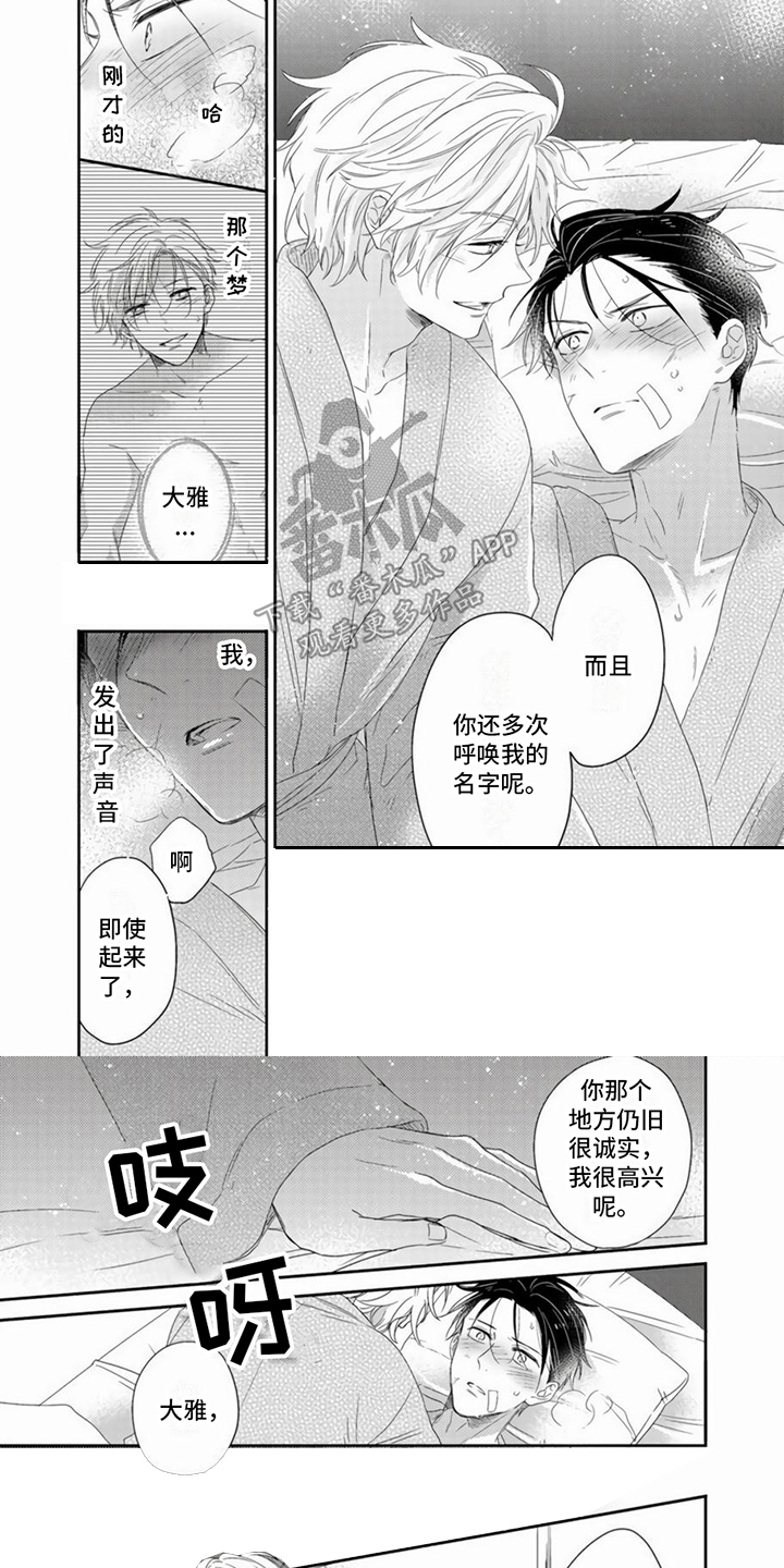 贤惠漫画,第8章：心意1图