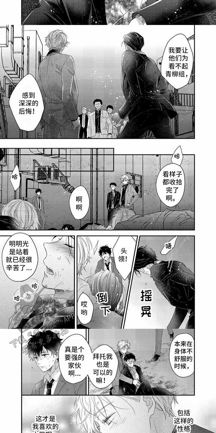 贤婿当道结局漫画,第7章：干架2图