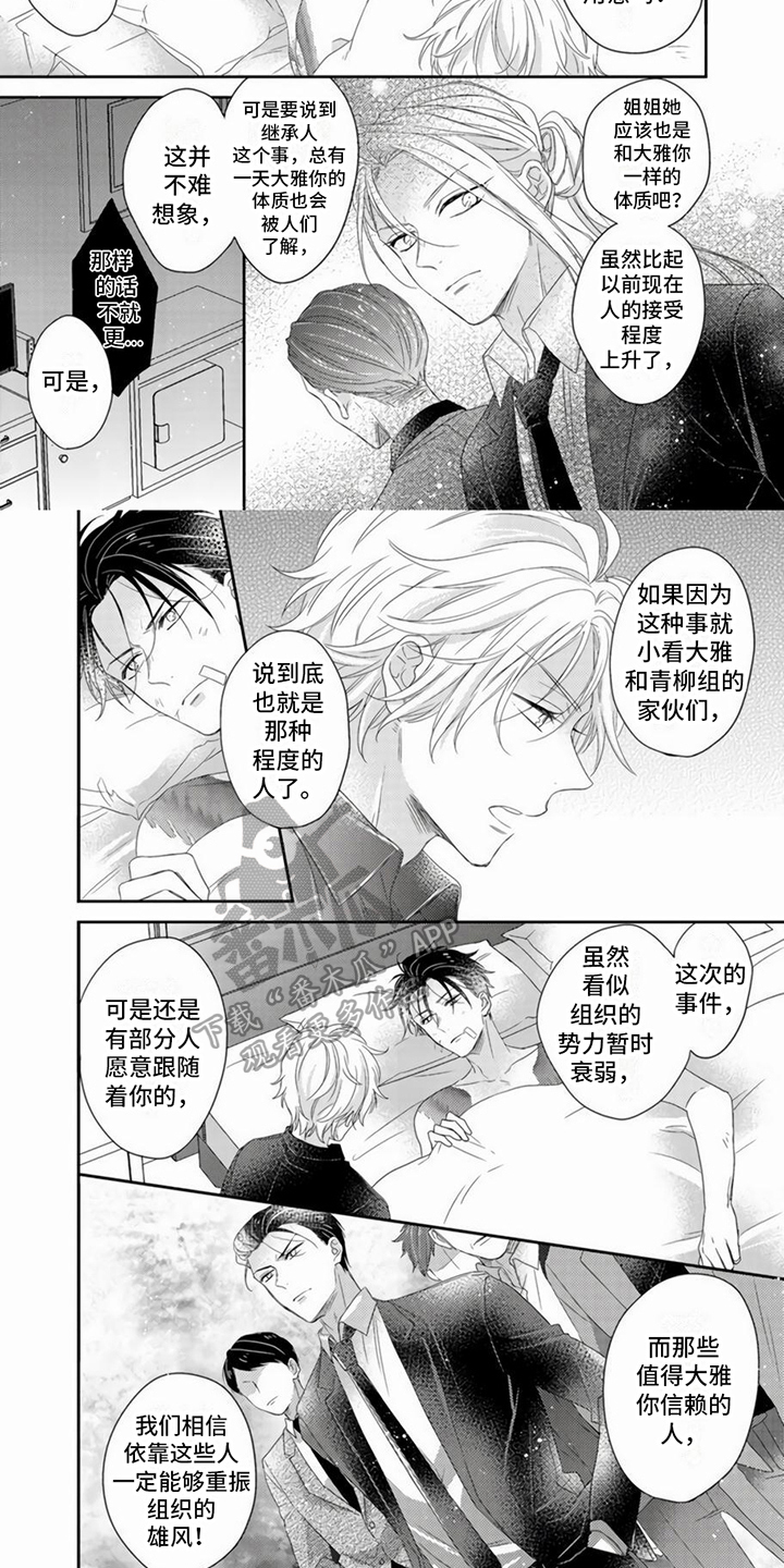 贤婿入门漫画,第9章：回不去了1图