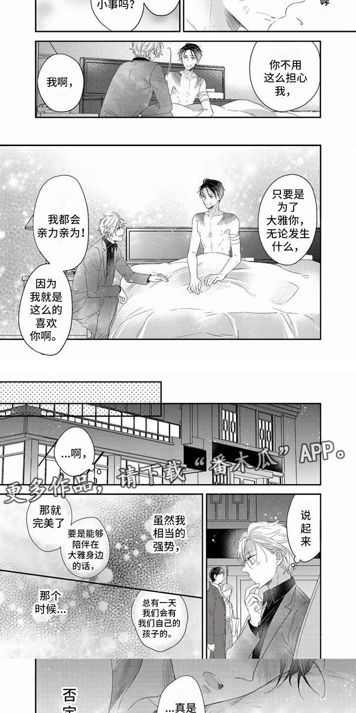 贤婿繁体字漫画,第10章：绑架2图