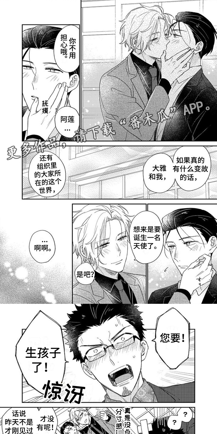 贤婿入门漫画,第28章：女儿（完结）2图