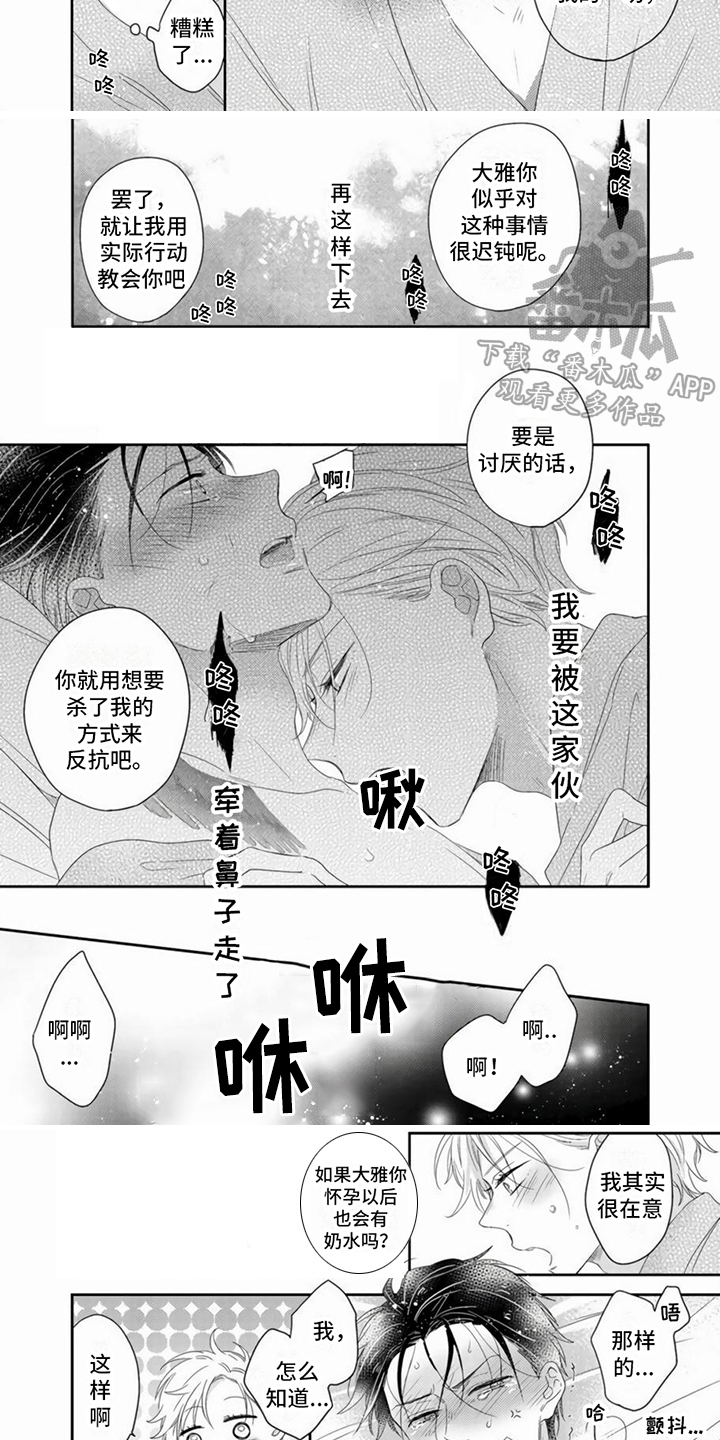 贤婿角色介绍漫画,第8章：心意1图