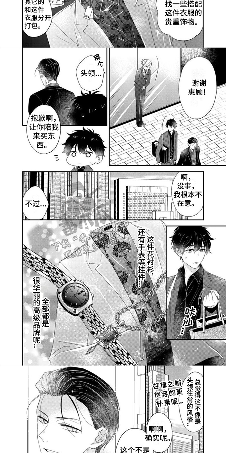 贤l婿当道漫画,第15章：告别礼1图