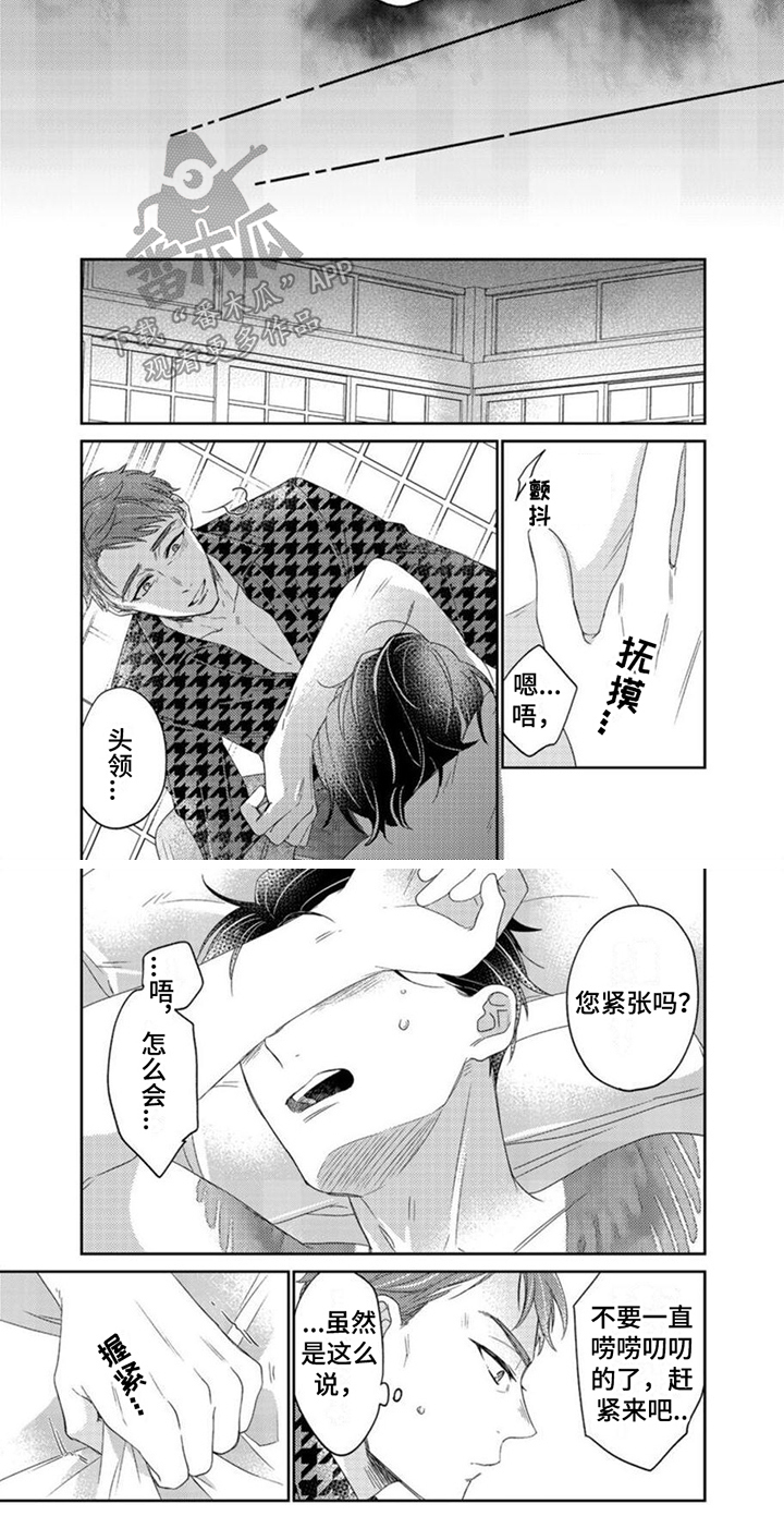 贤l婿当道漫画,第17章：苏醒1图