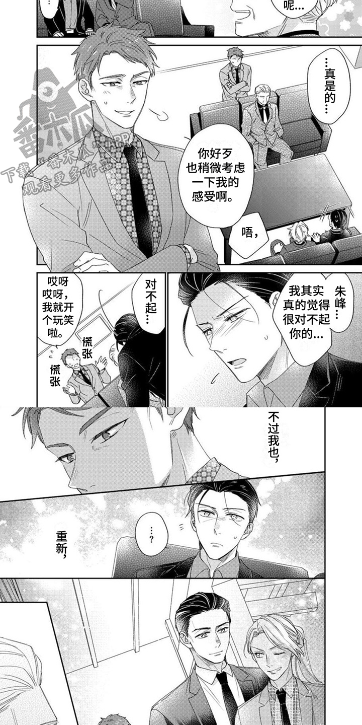 贤婿入门漫画,第23章：表白1图