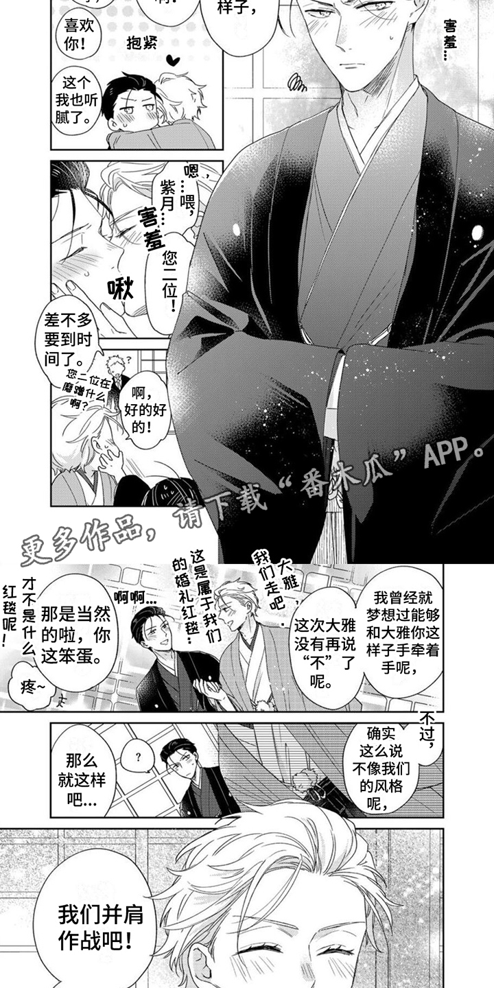 笔趣阁贤婿当道漫画,第26章：婚礼2图