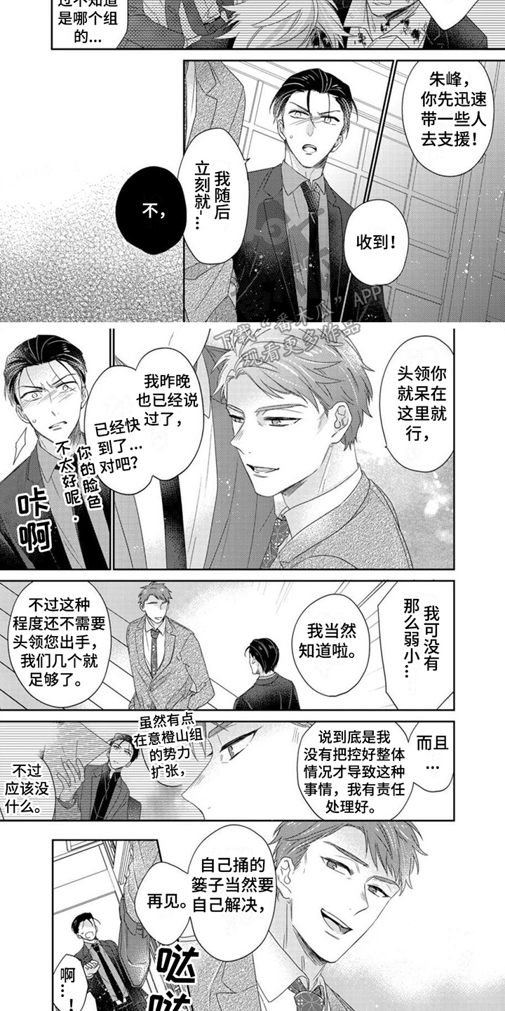 贤惠漫画,第20章：不可或缺1图