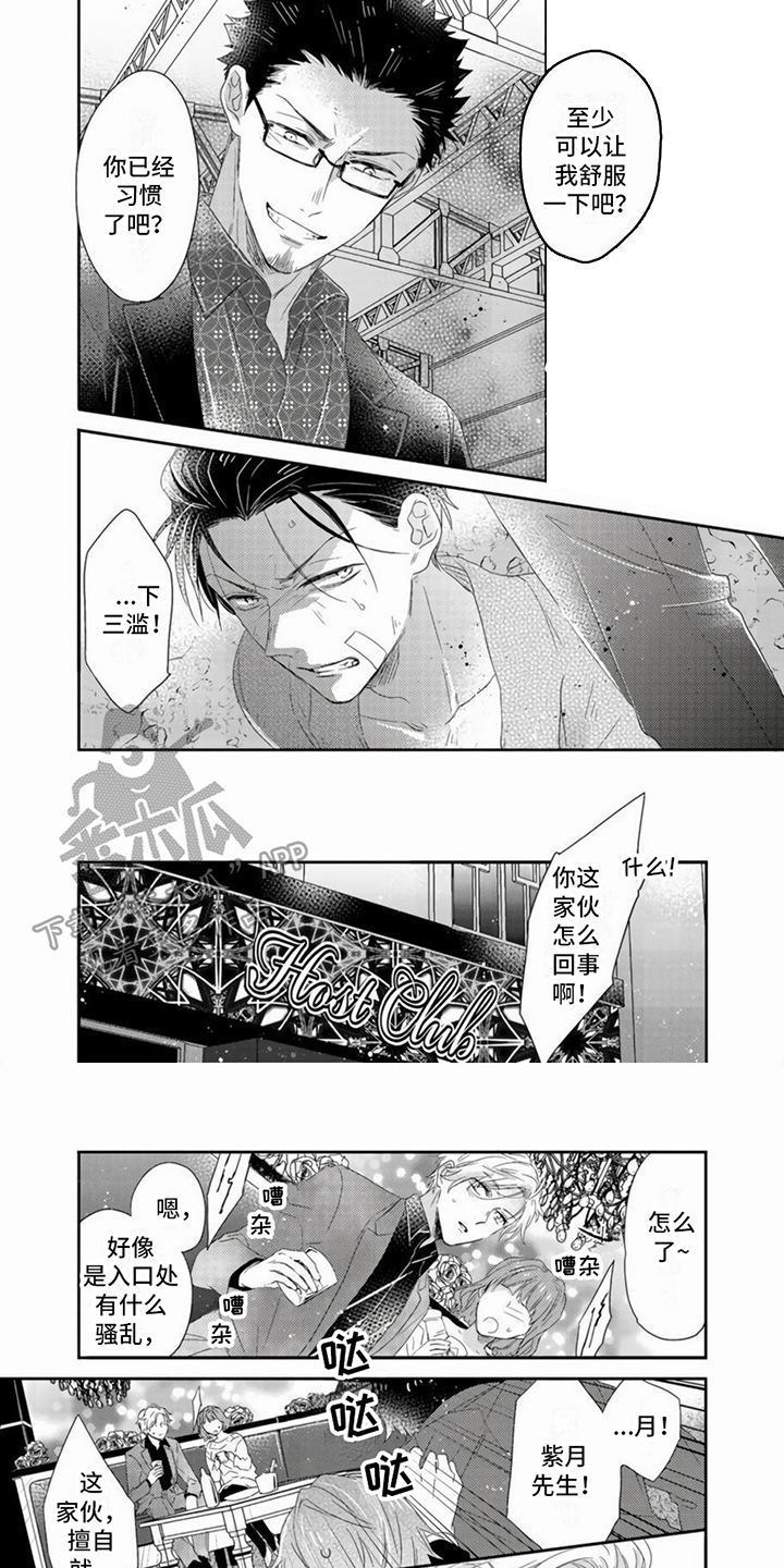 贤婿入门漫画,第11章：求援1图