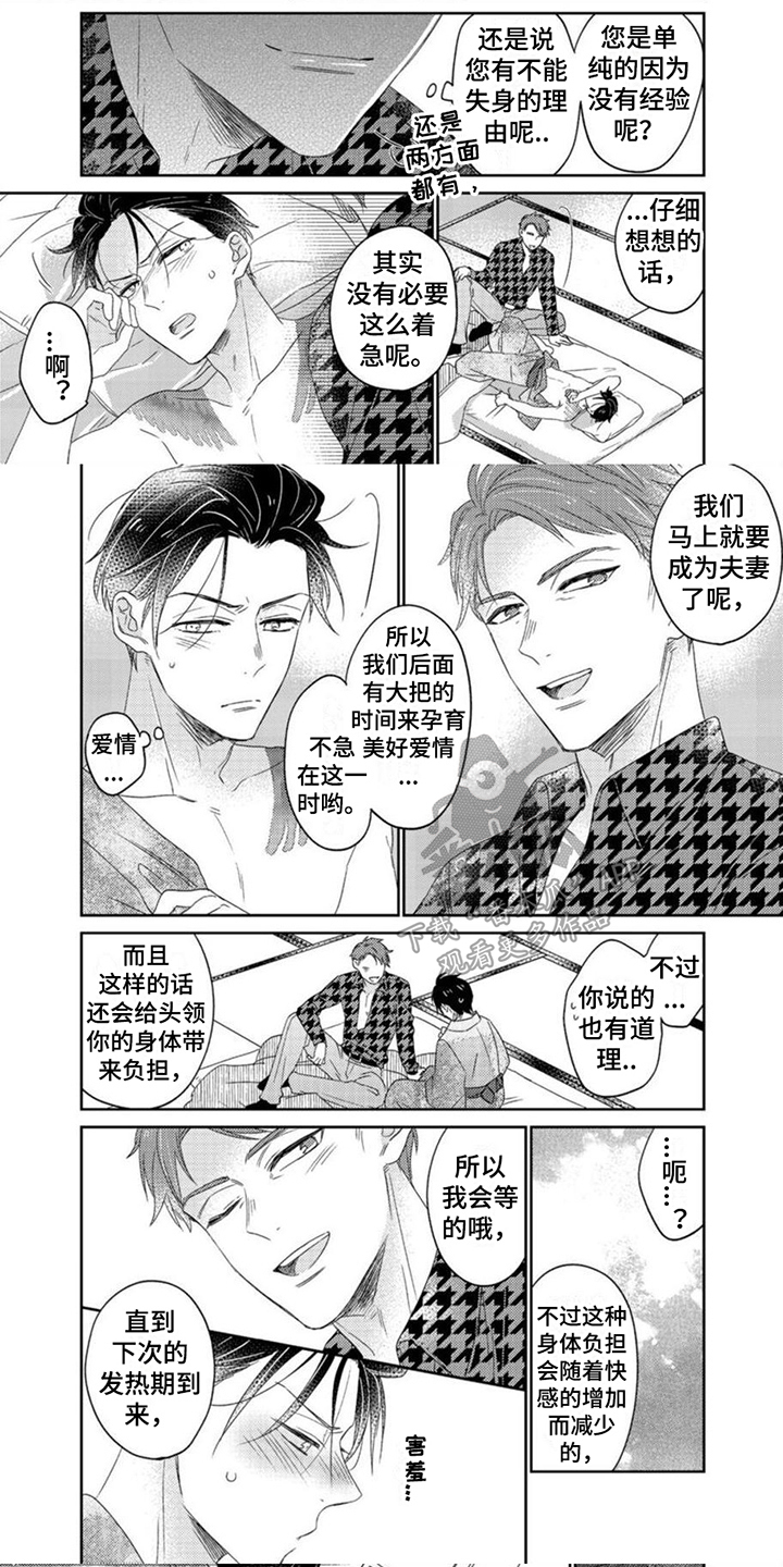 贤婿小说下载漫画,第18章：大吵大闹1图