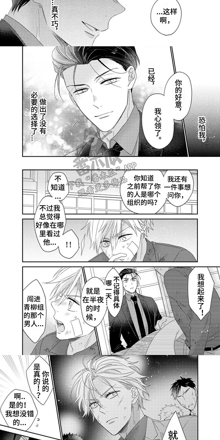 贤婿简介漫画,第21章：急切1图