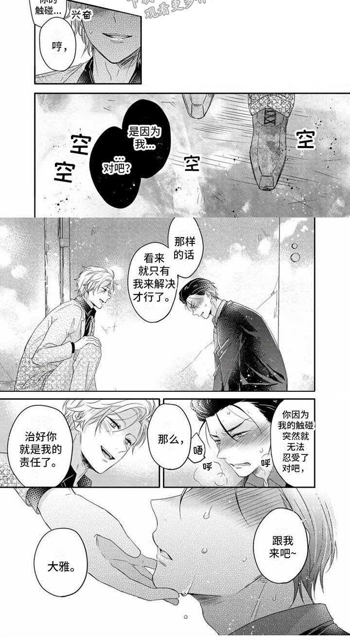 贤婿入门漫画,第4章：露出马脚1图