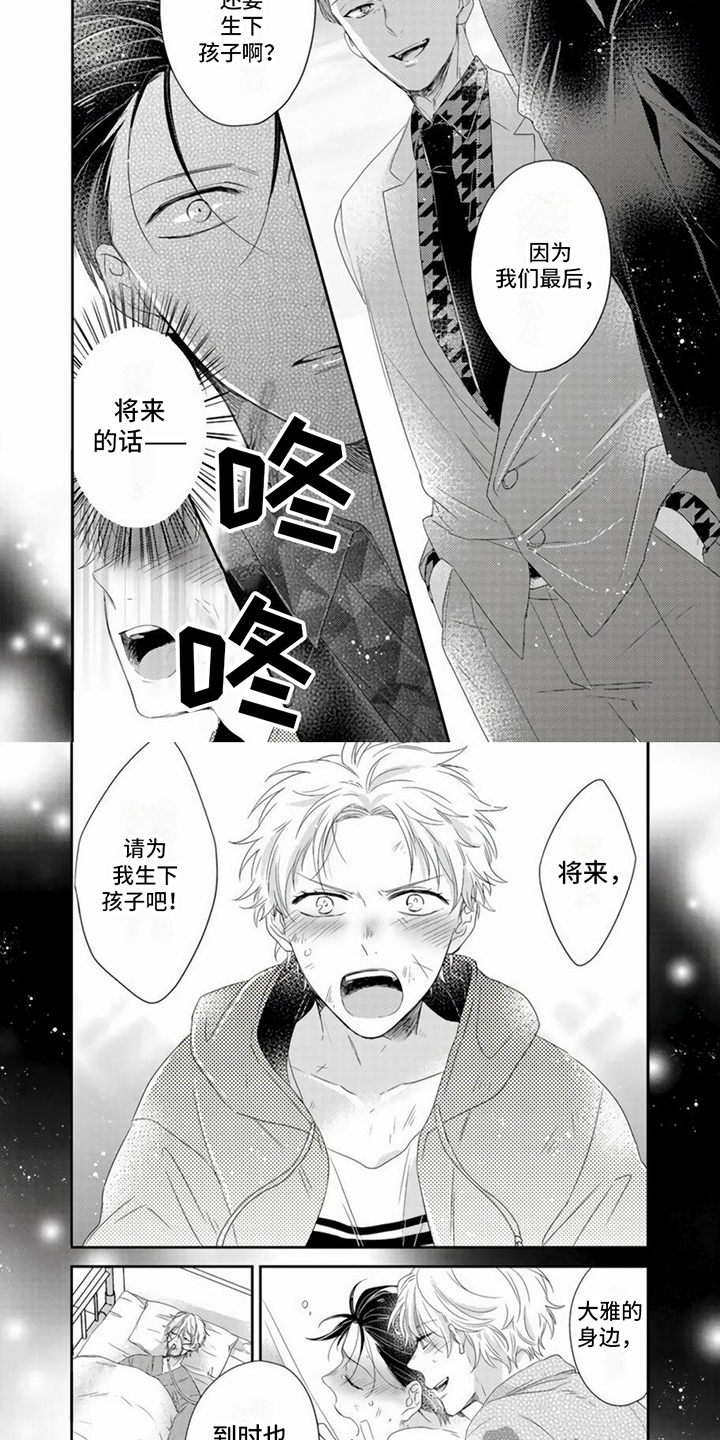 贤婿入门漫画,第14章：直截了当1图