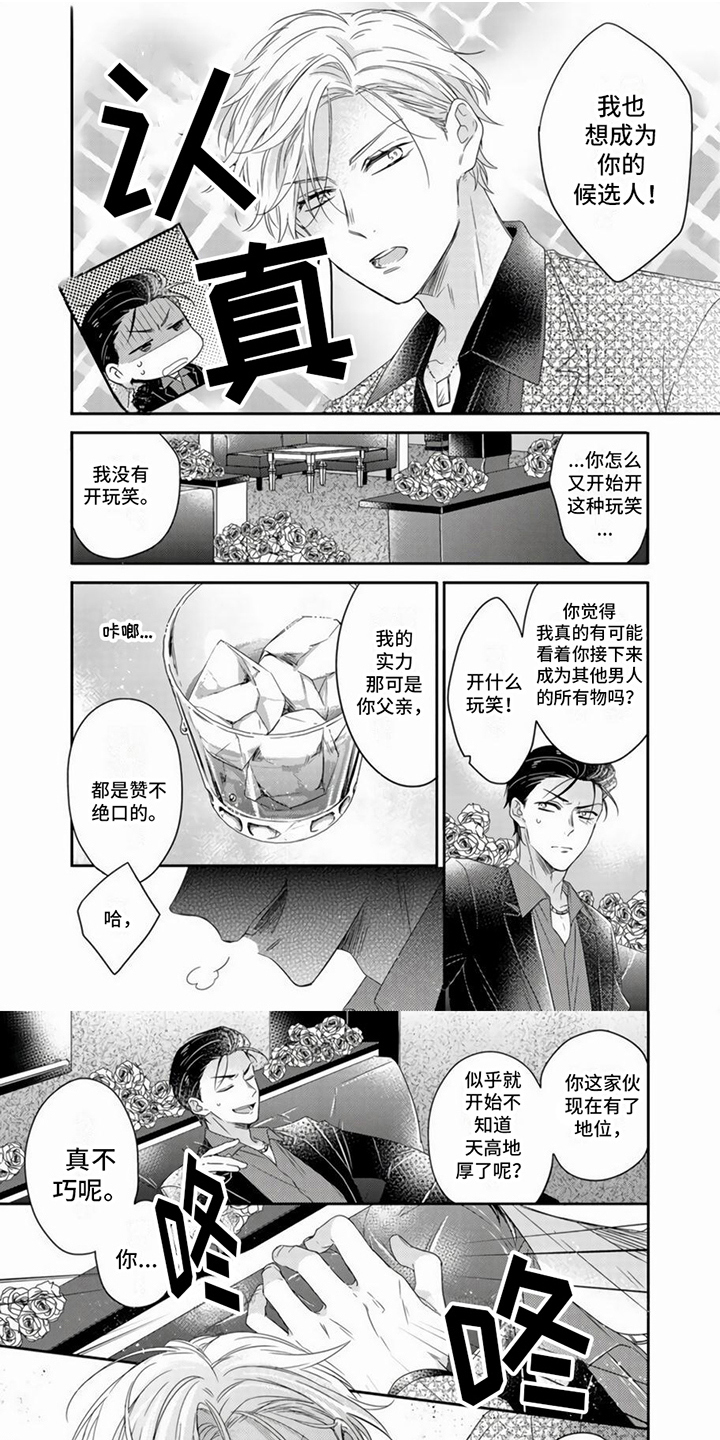 贤婿简介漫画,第3章：小心思1图