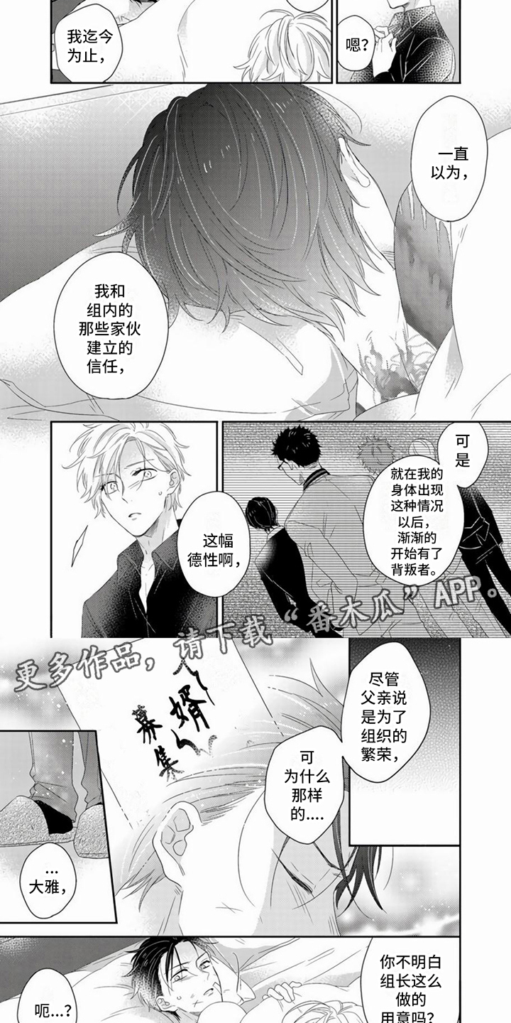 贤婿入门漫画,第9章：回不去了2图