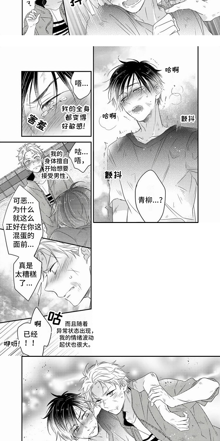 贤婿代表什么意思漫画,第2章：特殊体质1图