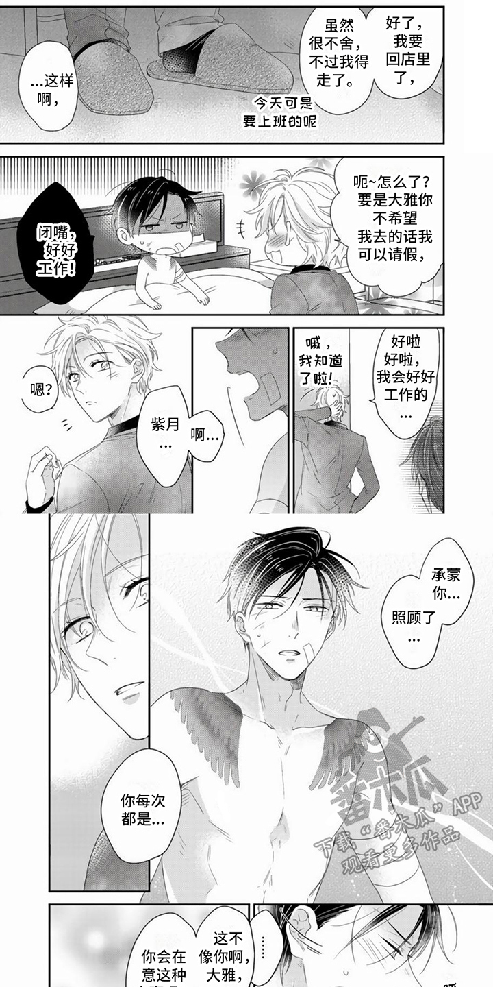 贤婿繁体字漫画,第10章：绑架1图