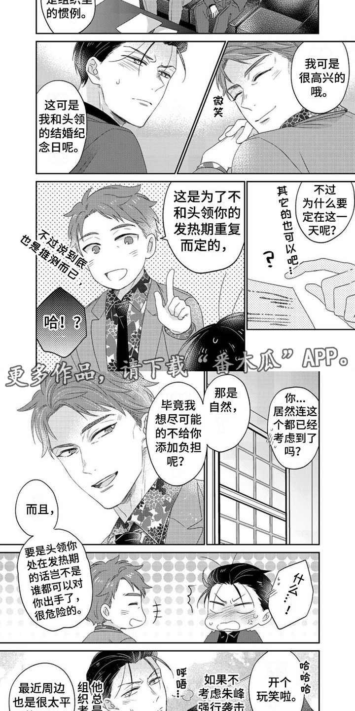 贤婿的含义漫画,第19章：欺骗2图