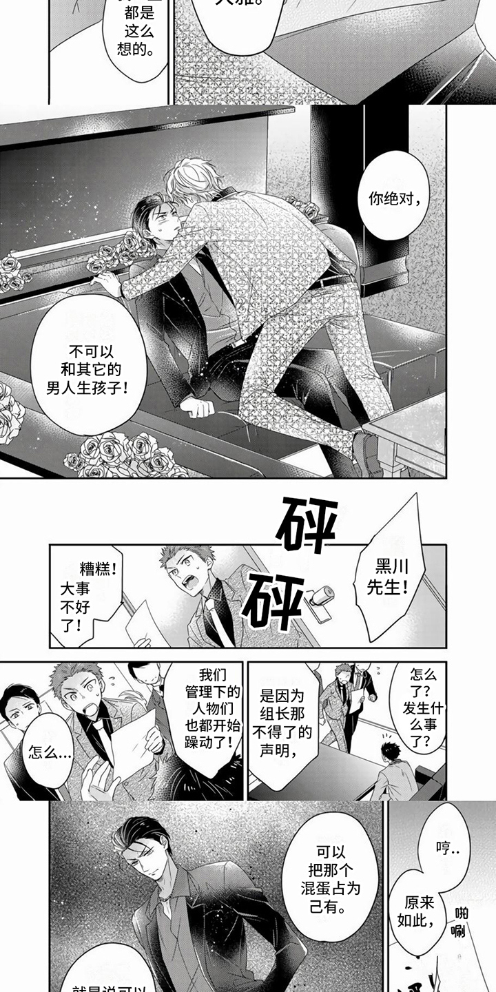 贤婿简介漫画,第3章：小心思1图