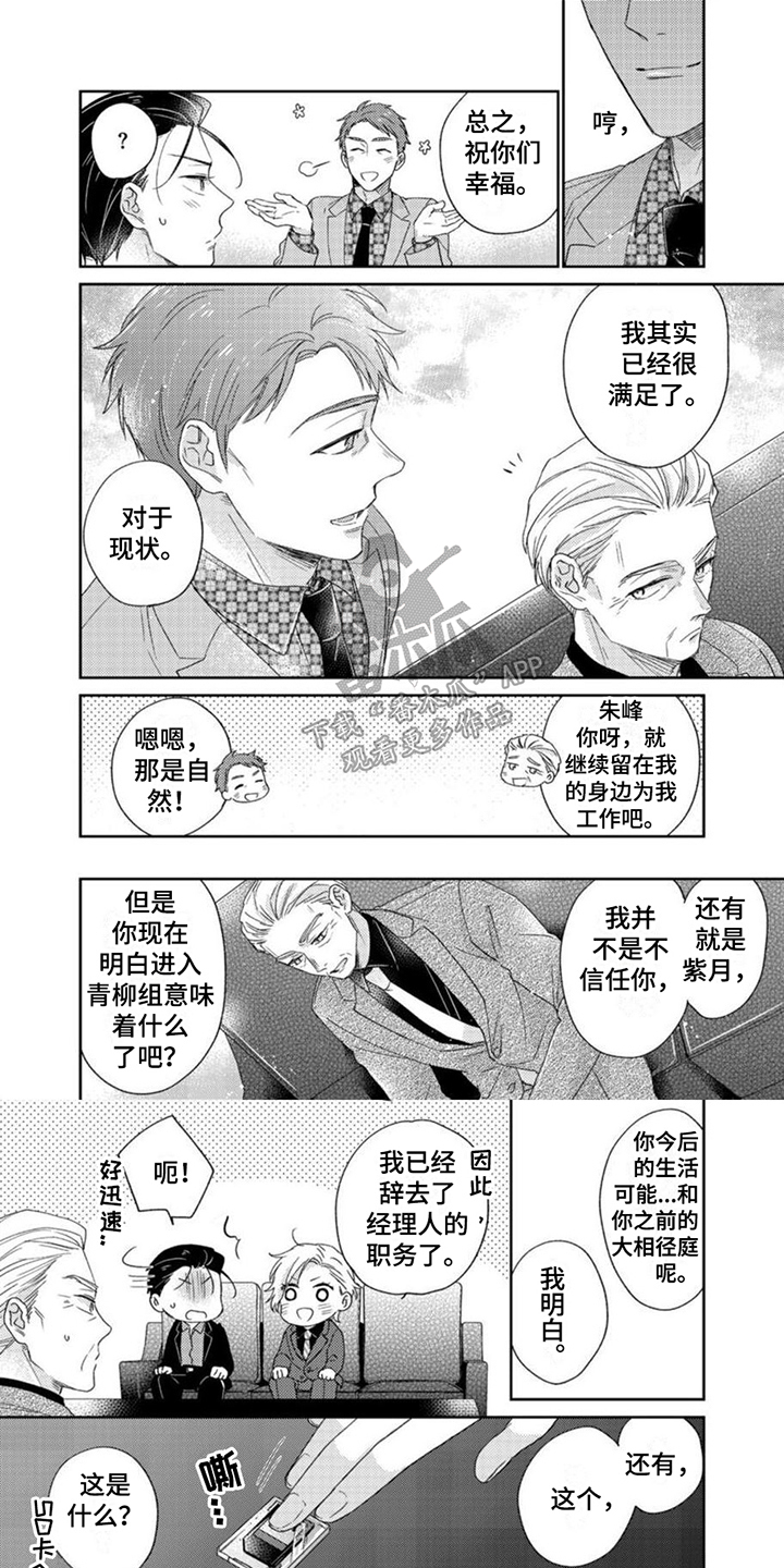 贤婿简介漫画,第24章：宽恕1图