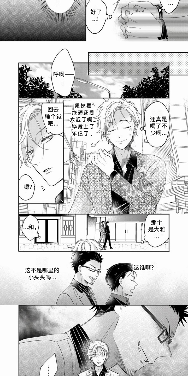 贤婿入门漫画,第4章：露出马脚1图