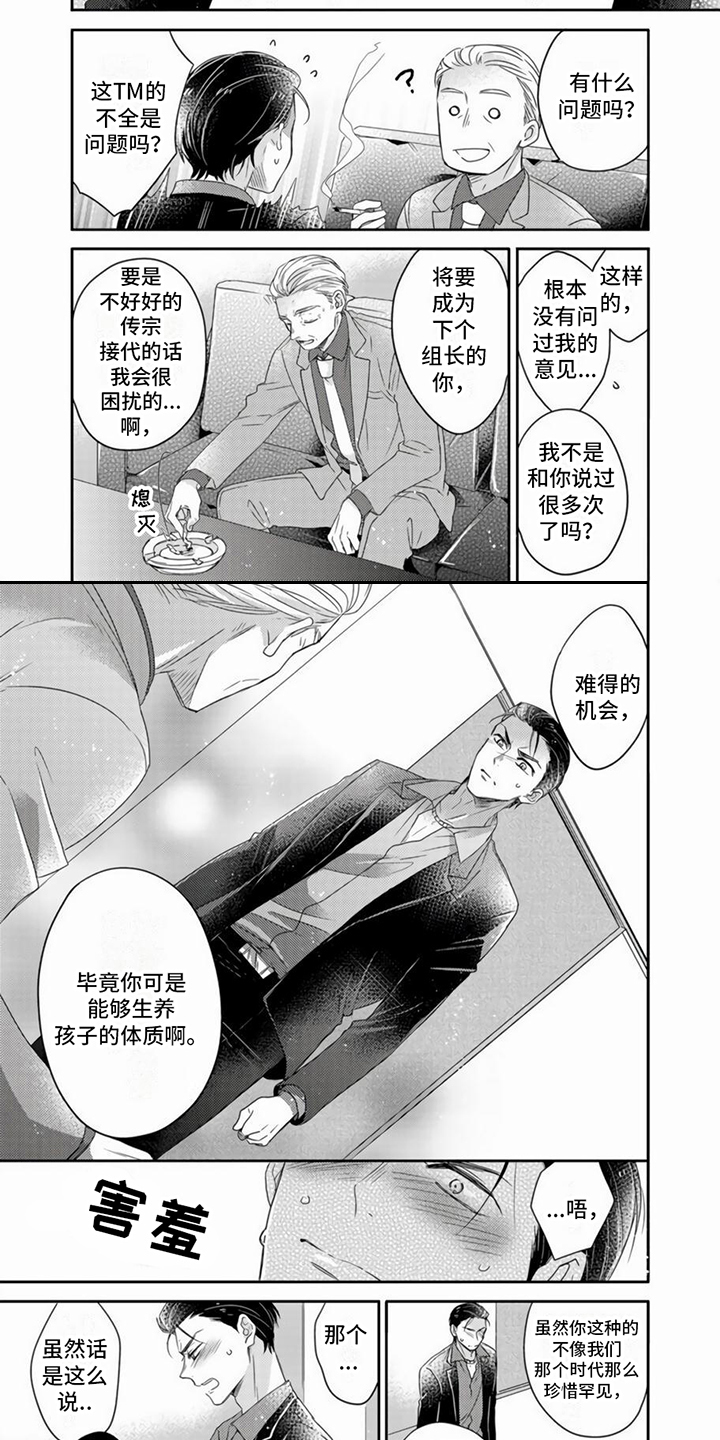 贤婿当道结局漫画,第1章：招募贤婿2图