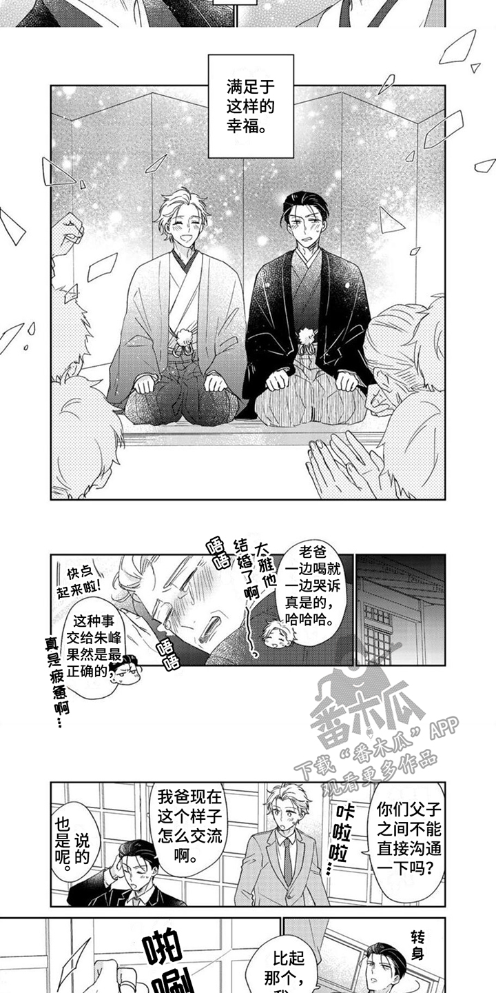 贤婿下山漫画,第26章：婚礼2图