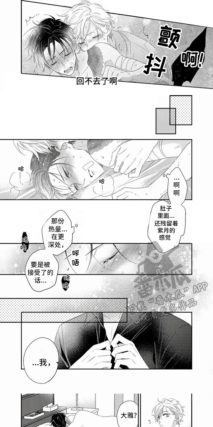 贤婿入门漫画,第9章：回不去了1图