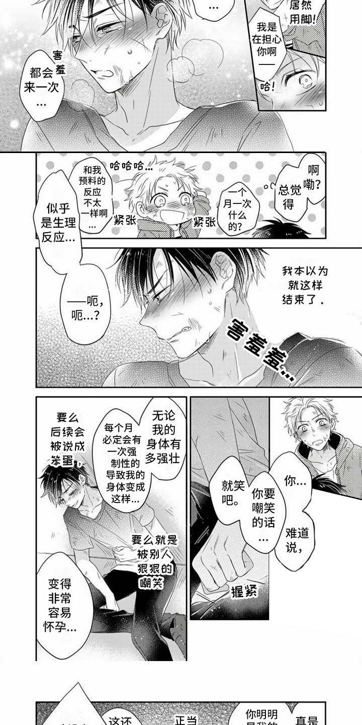 贤婿入门漫画,第2章：特殊体质1图