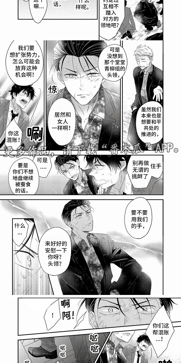 贤的拼音漫画,第7章：干架2图