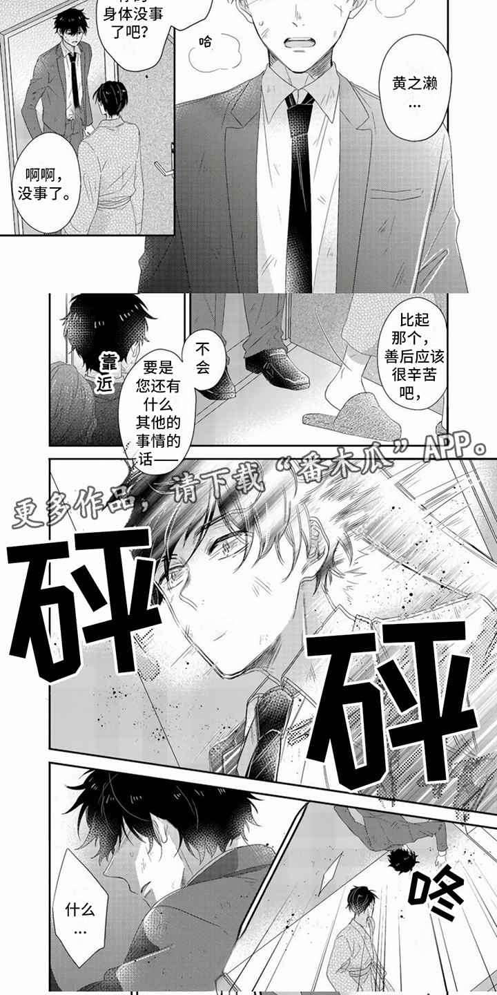 贤婿繁体字漫画,第10章：绑架2图