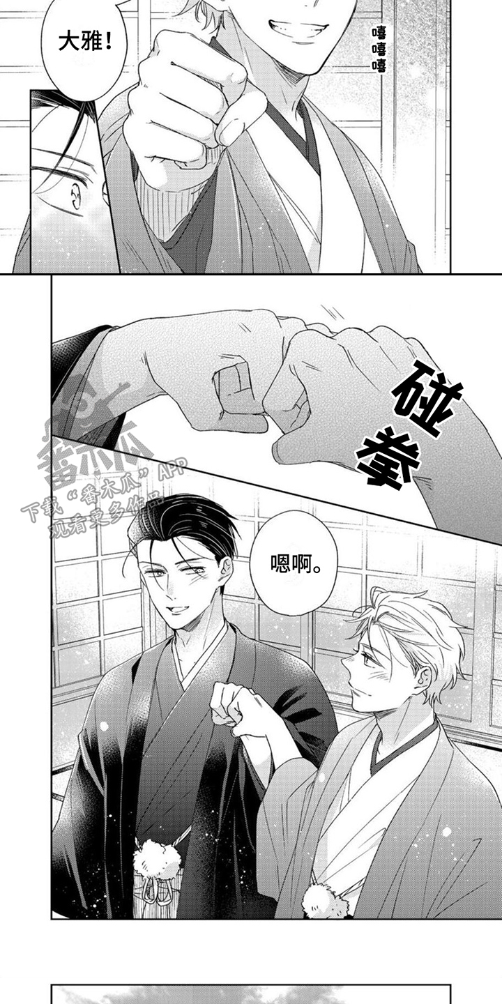 贤婿下山漫画,第26章：婚礼1图