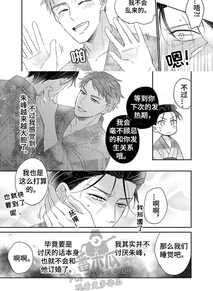 贤婿入门漫画,第19章：欺骗1图