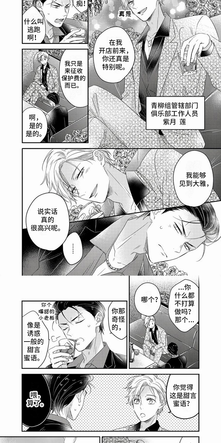 贤婿入门漫画,第1章：招募贤婿2图