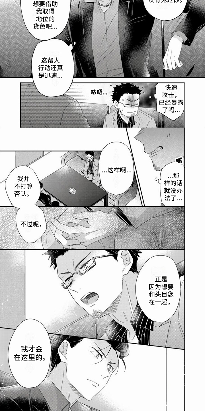 贤婿简介漫画,第3章：小心思1图