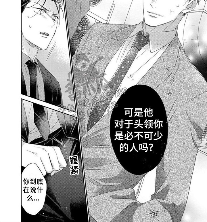 贤婿入门漫画,第20章：不可或缺1图