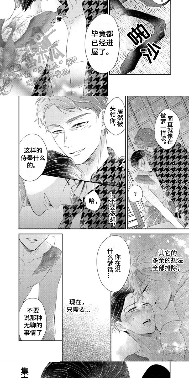 贤婿无双漫画,第16章：独处1图