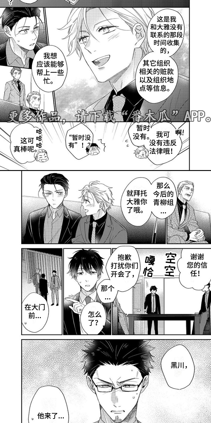 贤婿简介漫画,第24章：宽恕2图