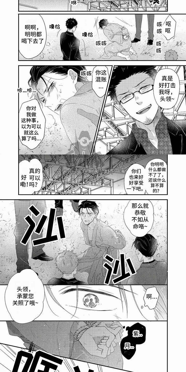 贤婿当道txt下载漫画,第11章：求援1图