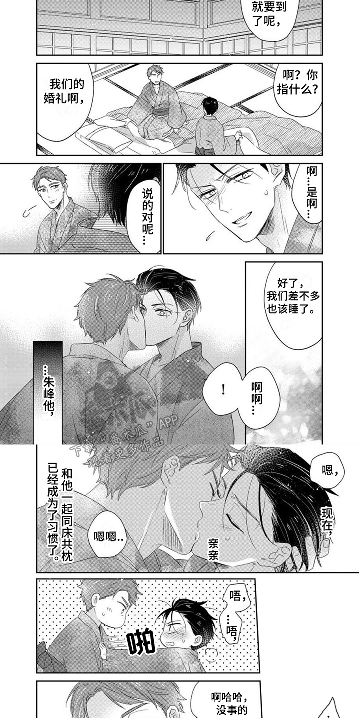 贤婿入门漫画,第19章：欺骗2图