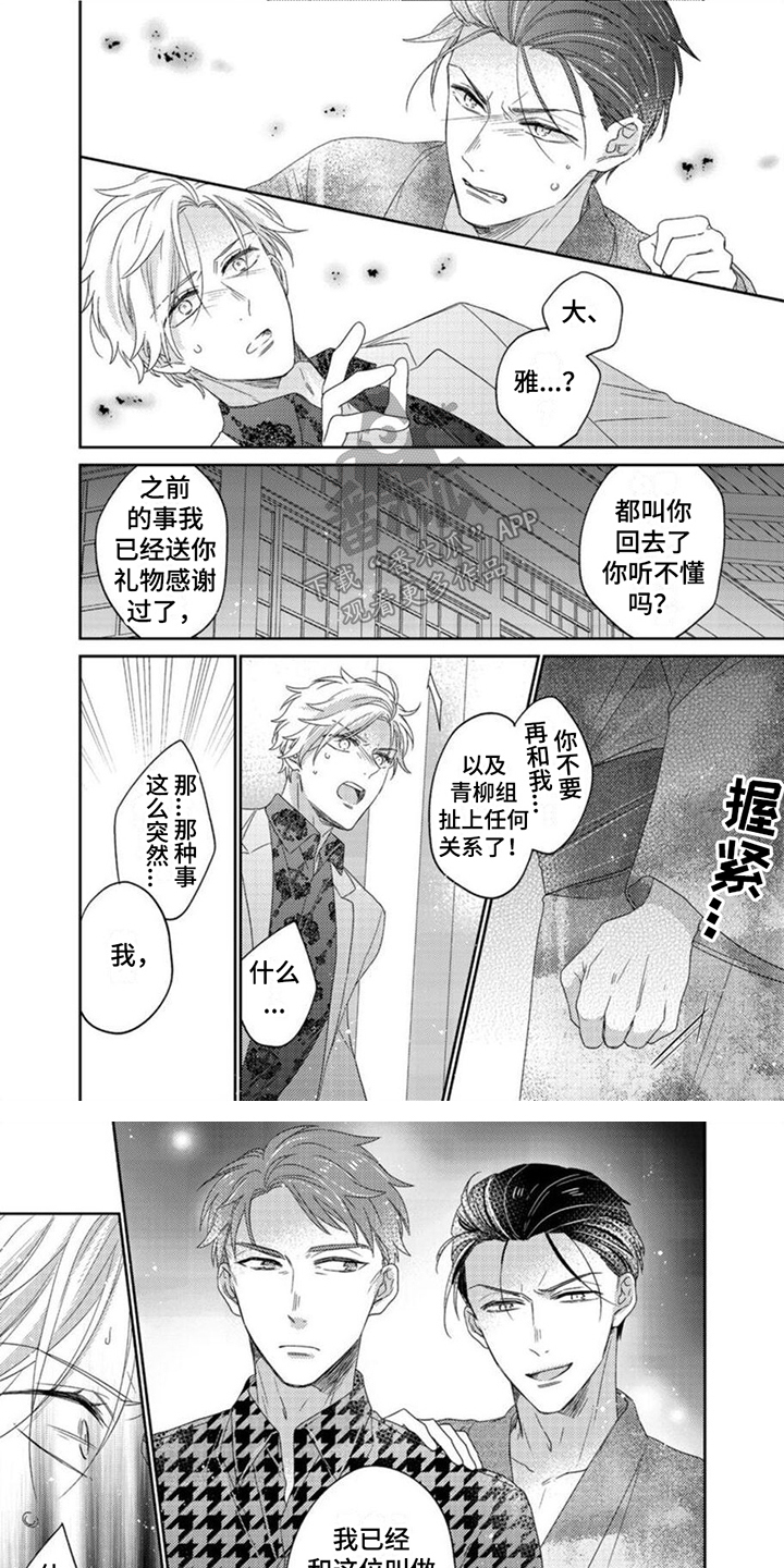 西安徐润升电话漫画,第19章：欺骗1图