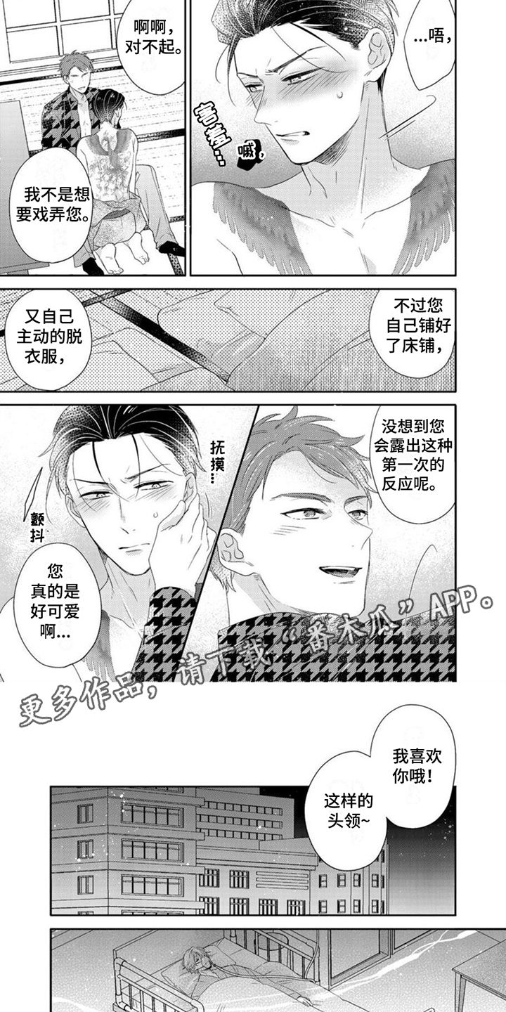 贤婿入门漫画,第17章：苏醒2图